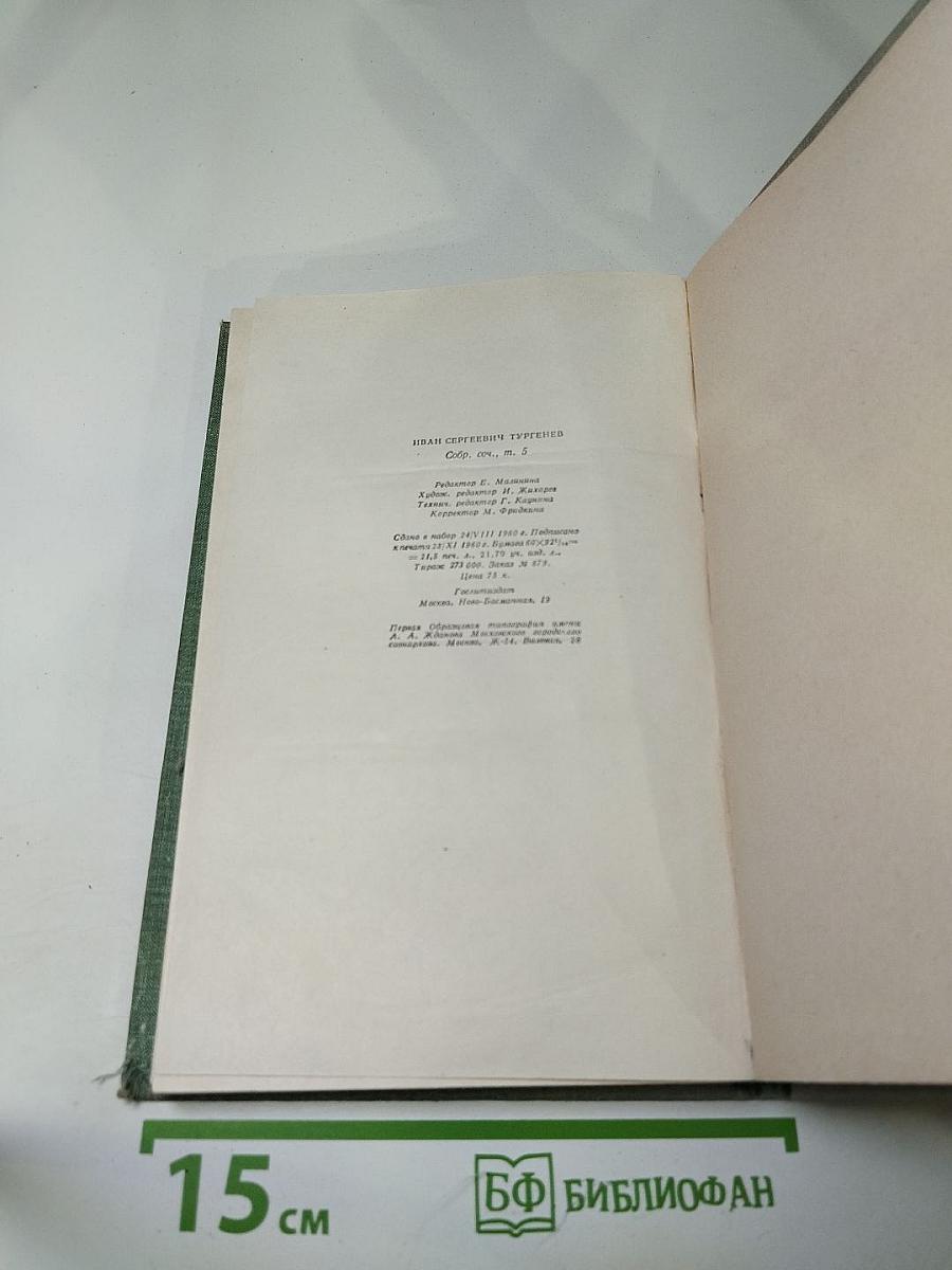 Собрание сочинений. Том пятый. Повести и рассказы 1844-1853