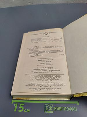 Жермини Ласерте, Актриса Фостэн, Отрывки из "Дневника"