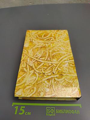 Жермини Ласерте, Актриса Фостэн, Отрывки из "Дневника"