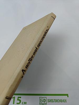 А поутру они проснулись...