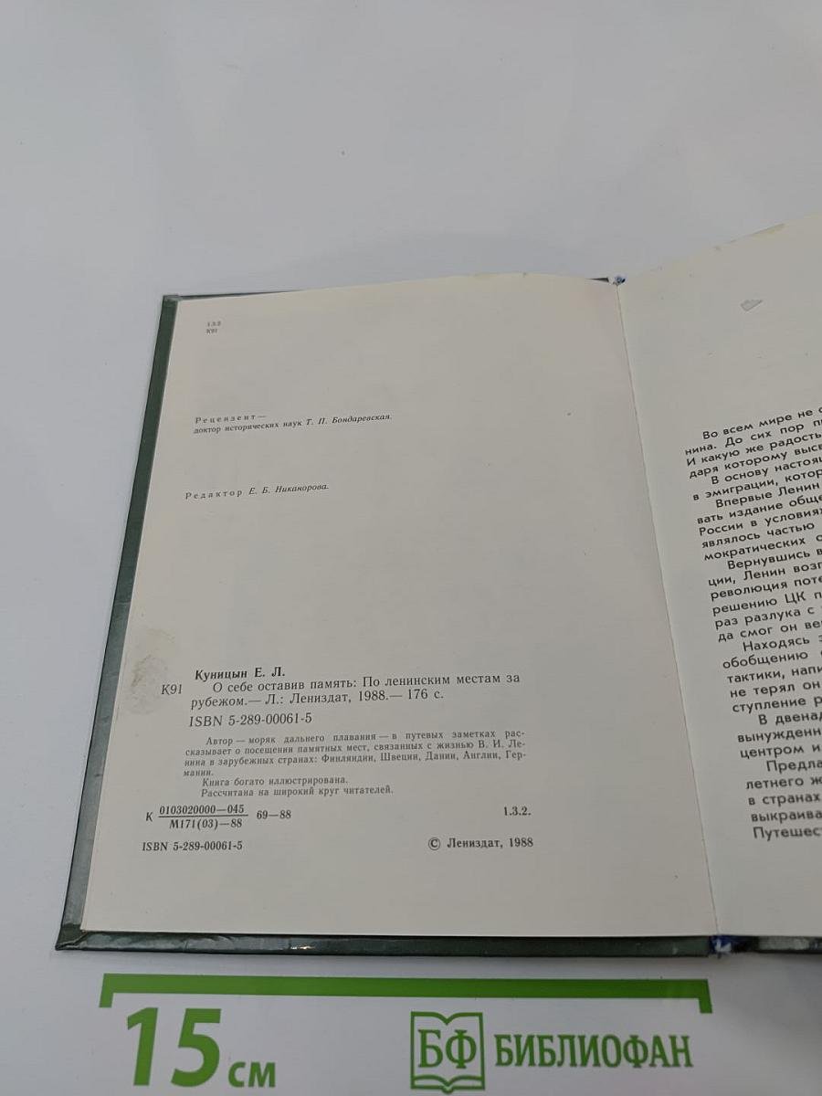 О себе оставив память