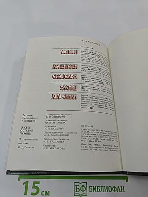 О себе оставив память