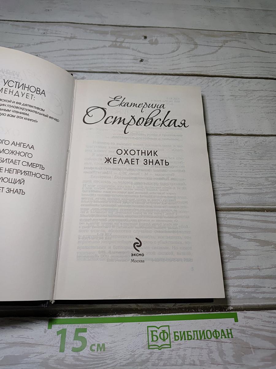 Охотник желает знать