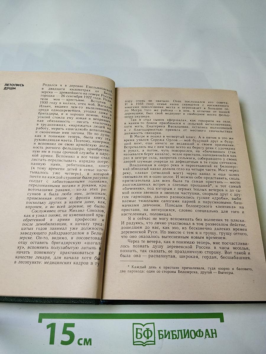 Лауреаты России: Автобиографии российских писателей. Книга пятая