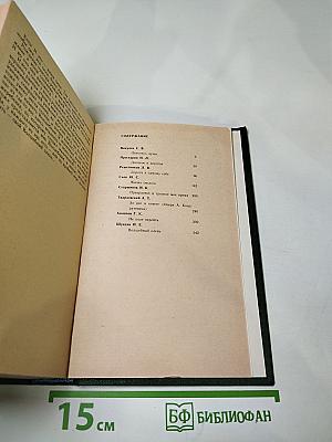 Лауреаты России: Автобиографии российских писателей. Книга пятая