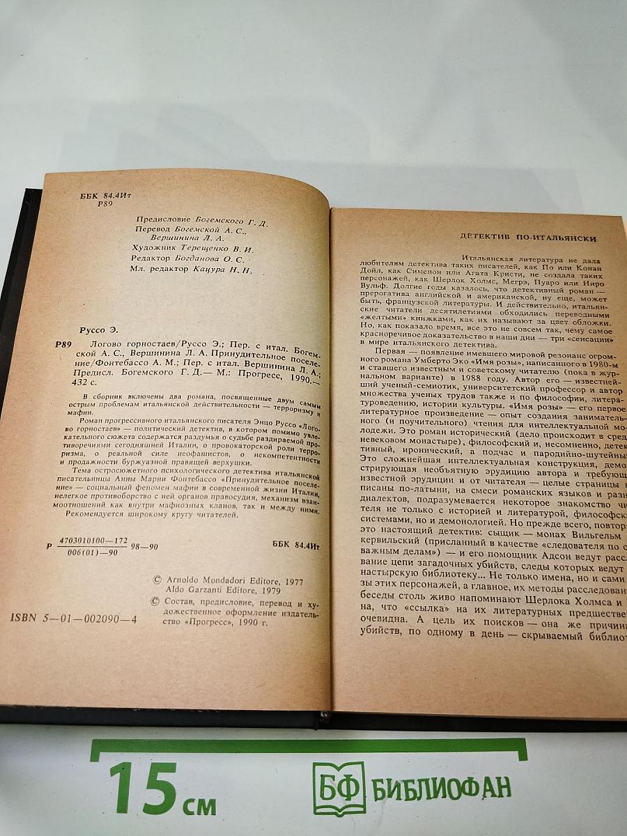Логово Горностаев. Принудительное поселение
