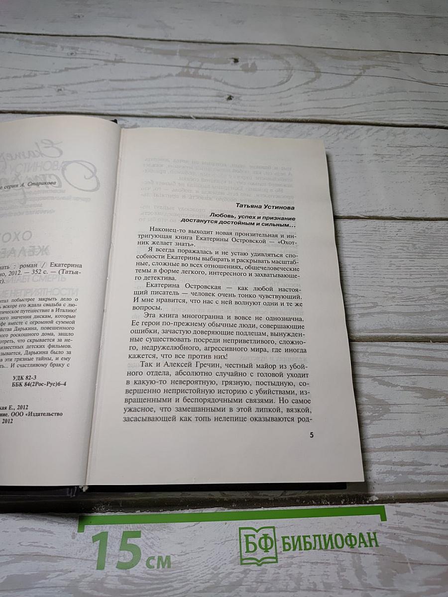Охотник желает знать