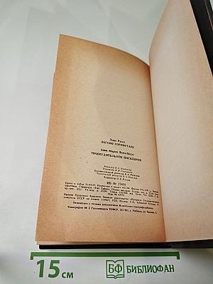 Логово Горностаев. Принудительное поселение