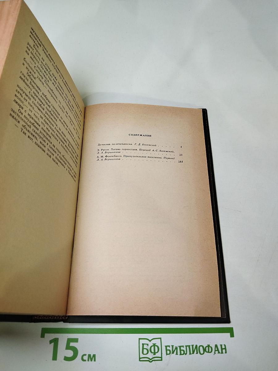Логово Горностаев. Принудительное поселение