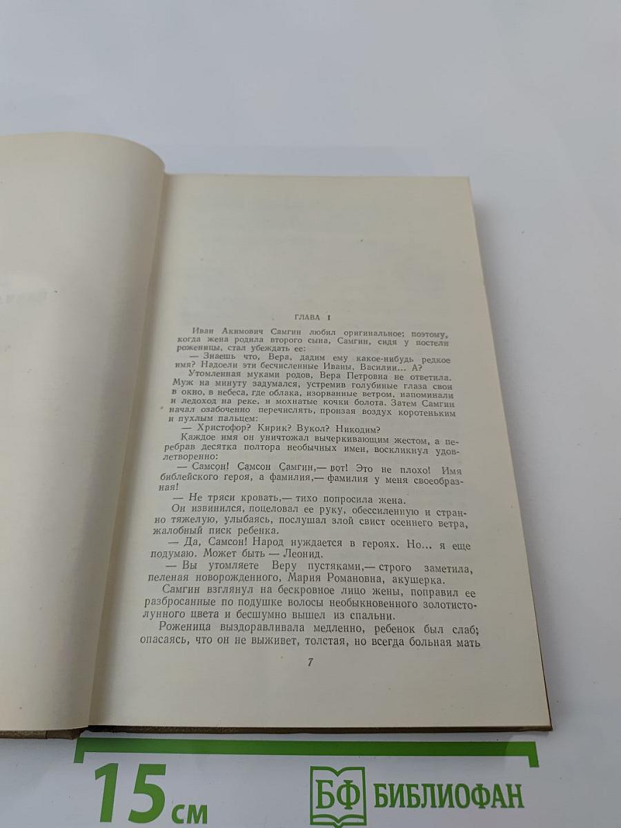 Собрание сочинений. Том 12. Жизнь Клима Самгина. 1925-1936