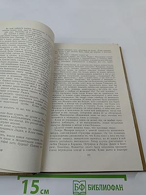 Собрание сочинений. Том 12. Жизнь Клима Самгина. 1925-1936