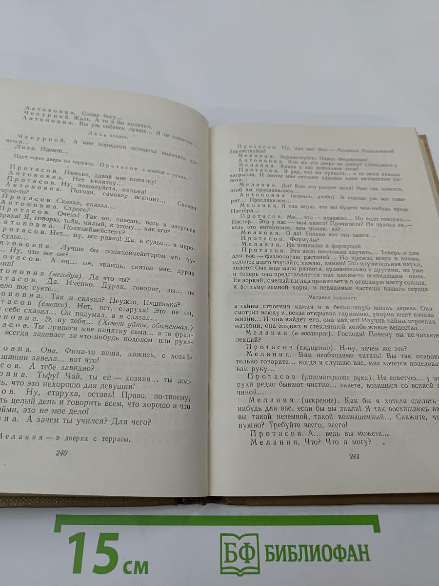Собрание сочинений. Том 16. Пьесы 1901-1906