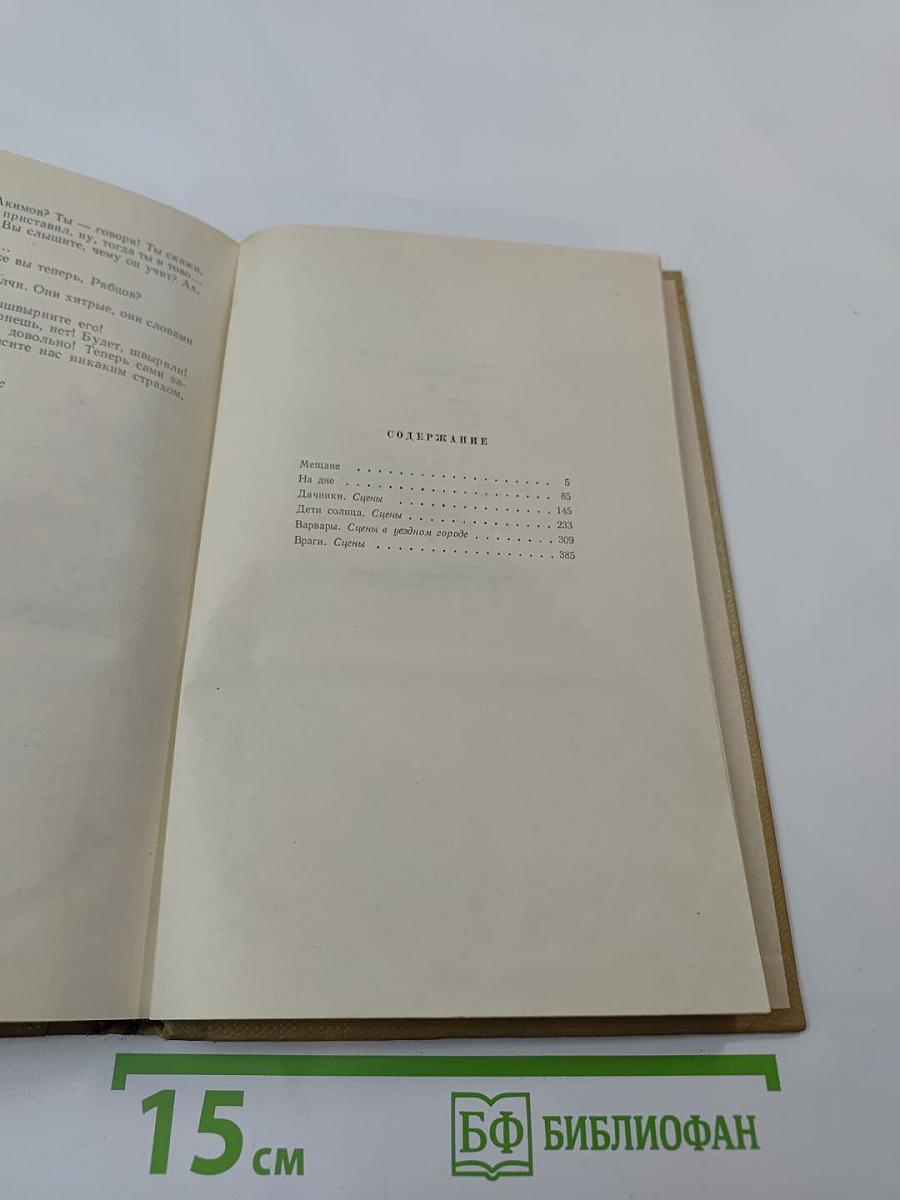 Собрание сочинений. Том 16. Пьесы 1901-1906