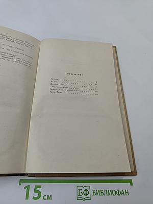 Собрание сочинений. Том 16. Пьесы 1901-1906