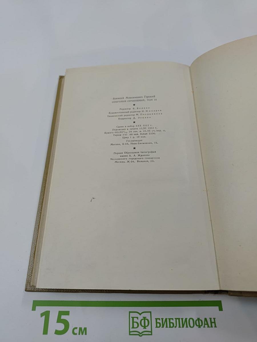 Собрание сочинений. Том 16. Пьесы 1901-1906