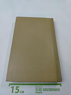 Собрание сочинений. Том 16. Пьесы 1901-1906