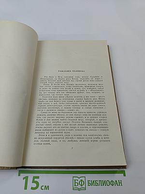 Собрание сочинений. Том 8. Произведения 1912-1917