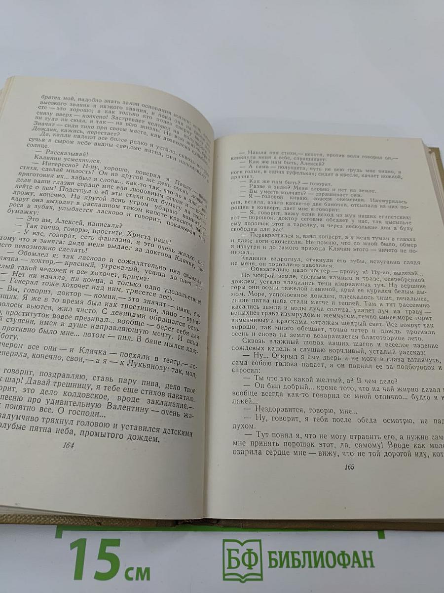 Собрание сочинений. Том 8. Произведения 1912-1917