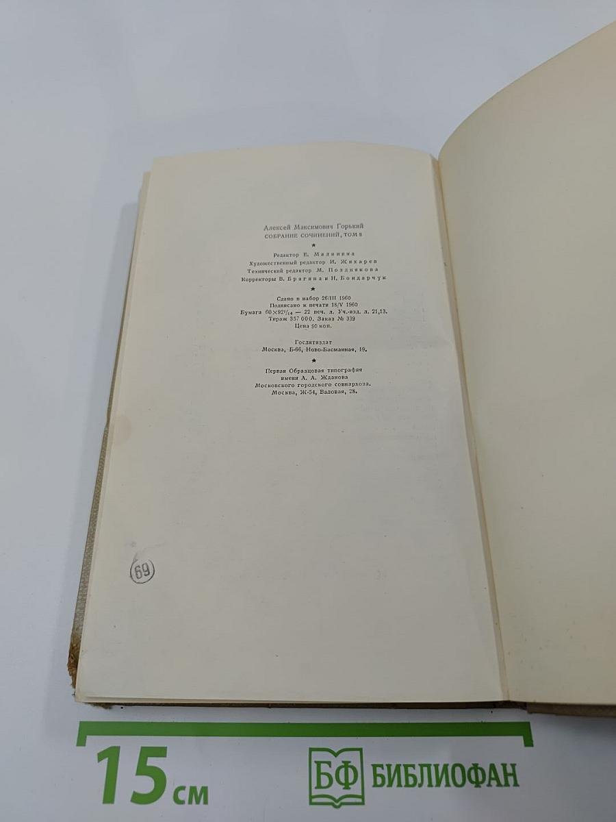 Собрание сочинений. Том 8. Произведения 1912-1917