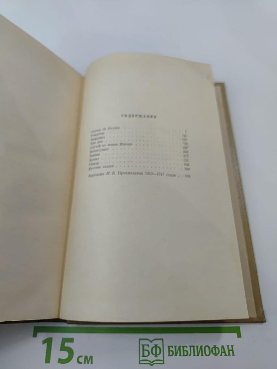 Собрание сочинений. Том 7. Произведения 1910-1917