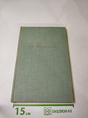 Собрание сочинений. Том шестой: Повести и рассказы 1854–1860