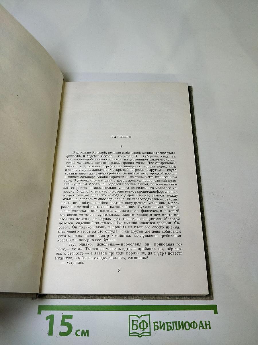 Собрание сочинений. Том шестой: Повести и рассказы 1854–1860