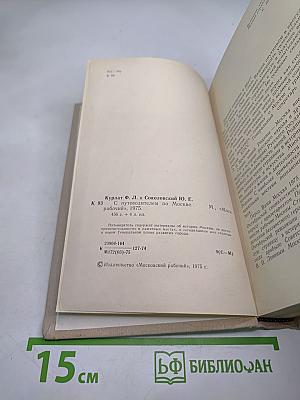 С путеводителем по Москве