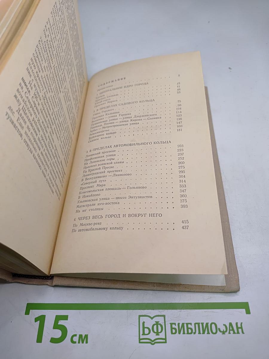 С путеводителем по Москве