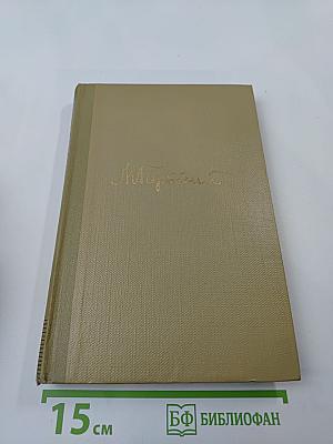 Собрание сочинений, том 4: Произведения 1903–1907