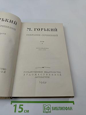 Собрание сочинений, том 4: Произведения 1903–1907