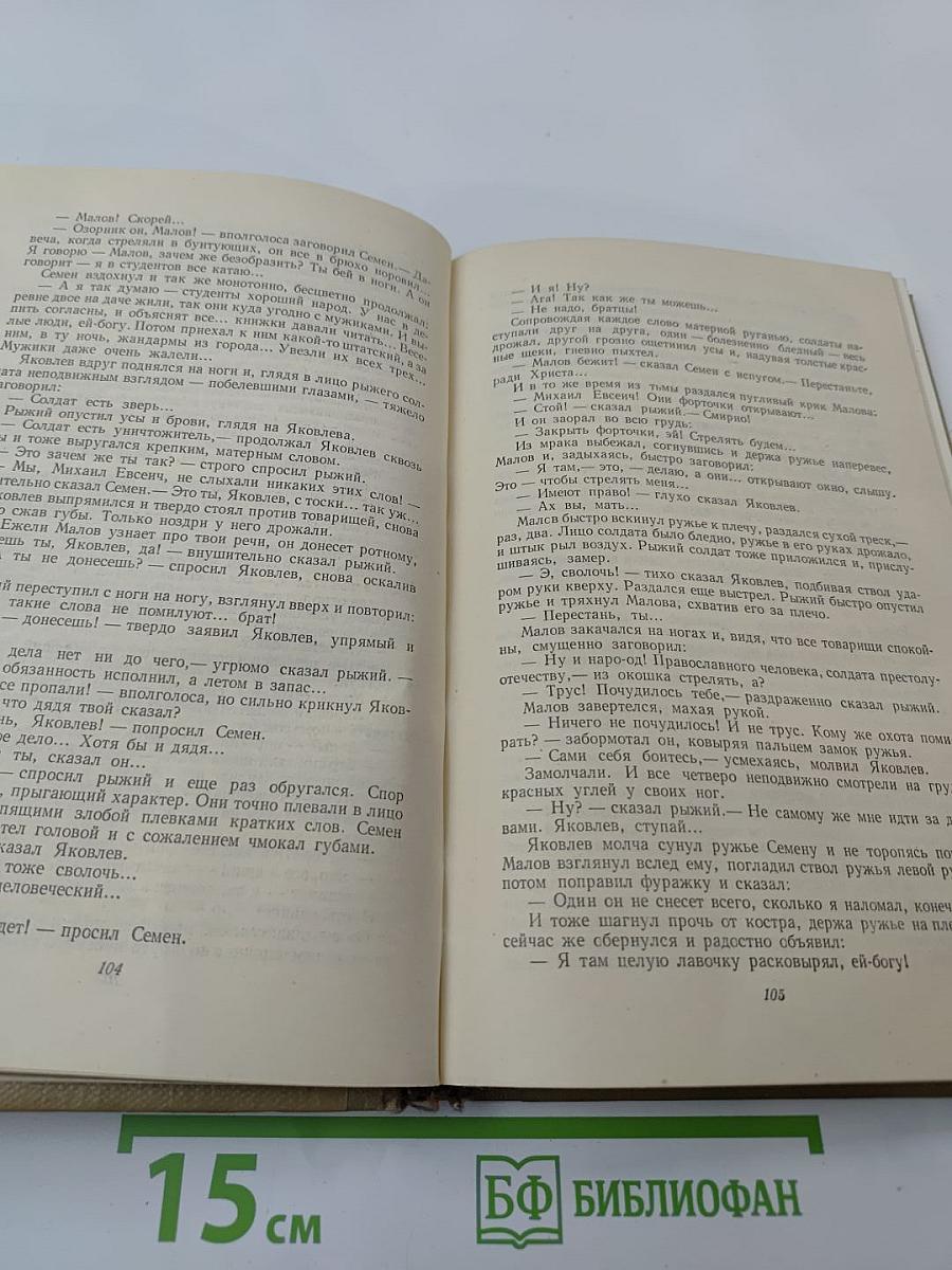 Собрание сочинений, том 4: Произведения 1903–1907