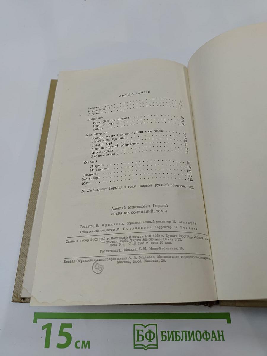 Собрание сочинений, том 4: Произведения 1903–1907