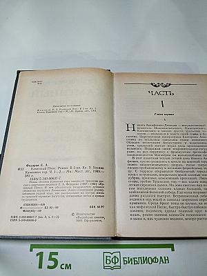 Каменный пояс. Хозяин Каменных гор. Книга третья, части 1-2