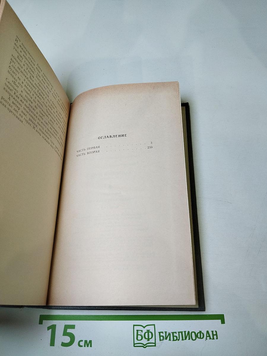 Каменный пояс. Хозяин Каменных гор. Книга третья, части 1-2