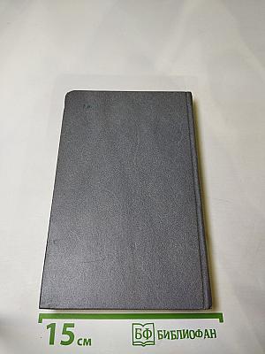 Каменный пояс. Хозяин Каменных гор. Книга третья, части 1-2