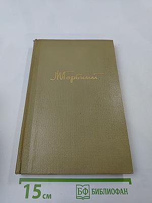 Собрание сочинений. Том 11. Произведения 1924-1931