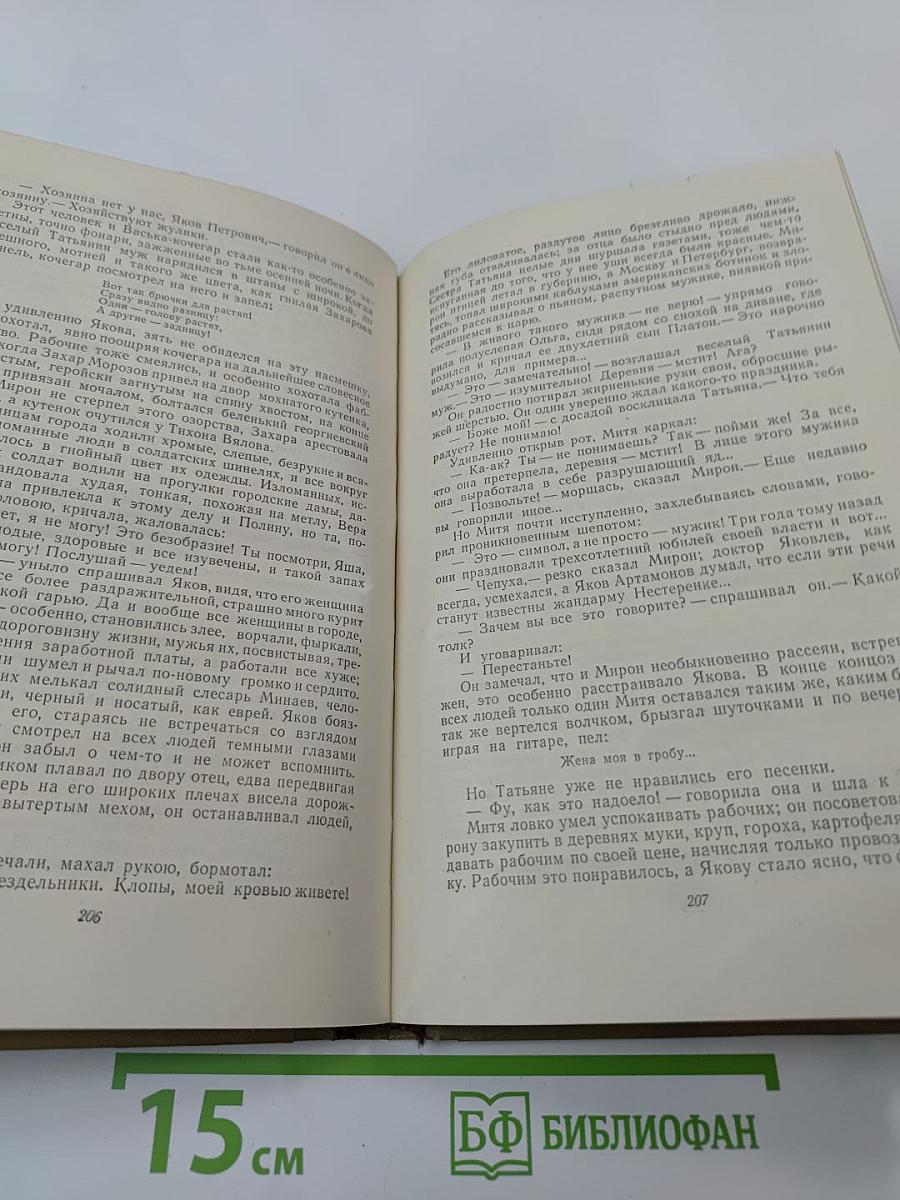 Собрание сочинений. Том 11. Произведения 1924-1931