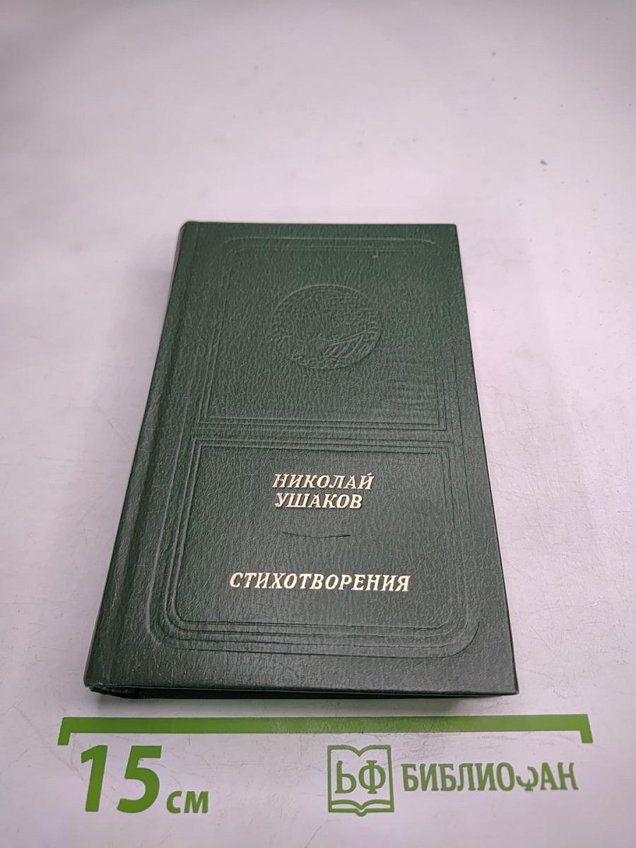 Стихотворения