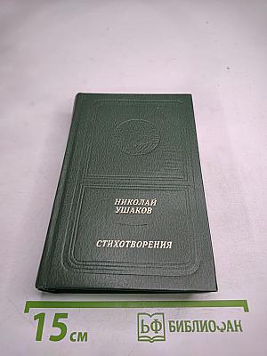 Стихотворения