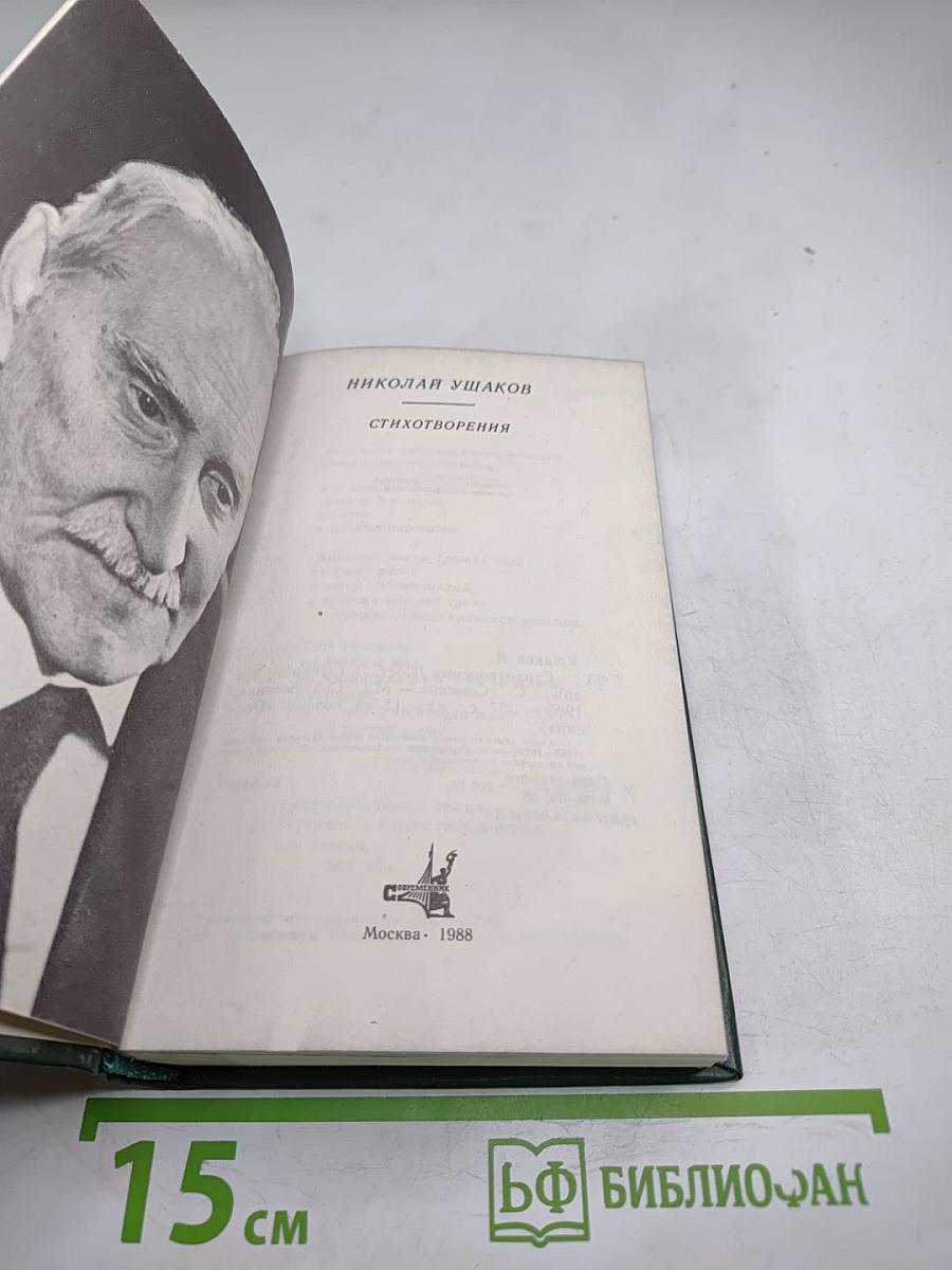 Стихотворения