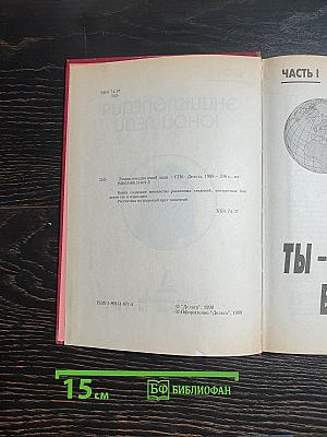 Энциклопедия юной леди