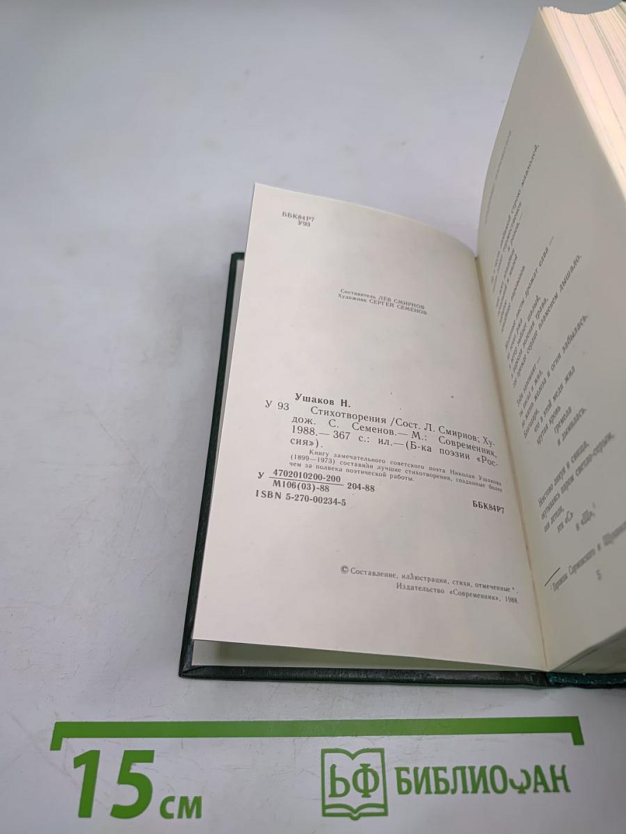 Стихотворения