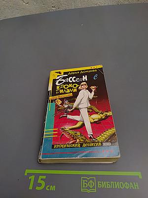 Бассейн с крокодилами