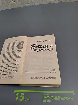 Бассейн с крокодилами