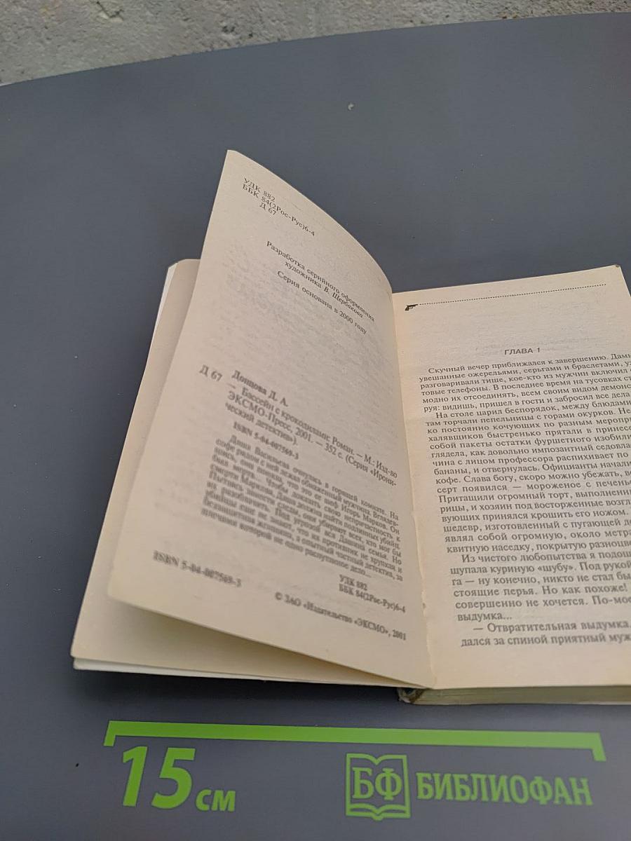 Бассейн с крокодилами