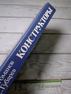 Конструкторы