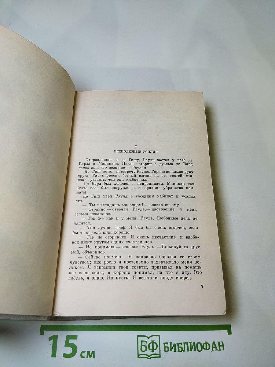 Виконт де Бражелон или Десять лет спустя. Том II (Части 3, 4)