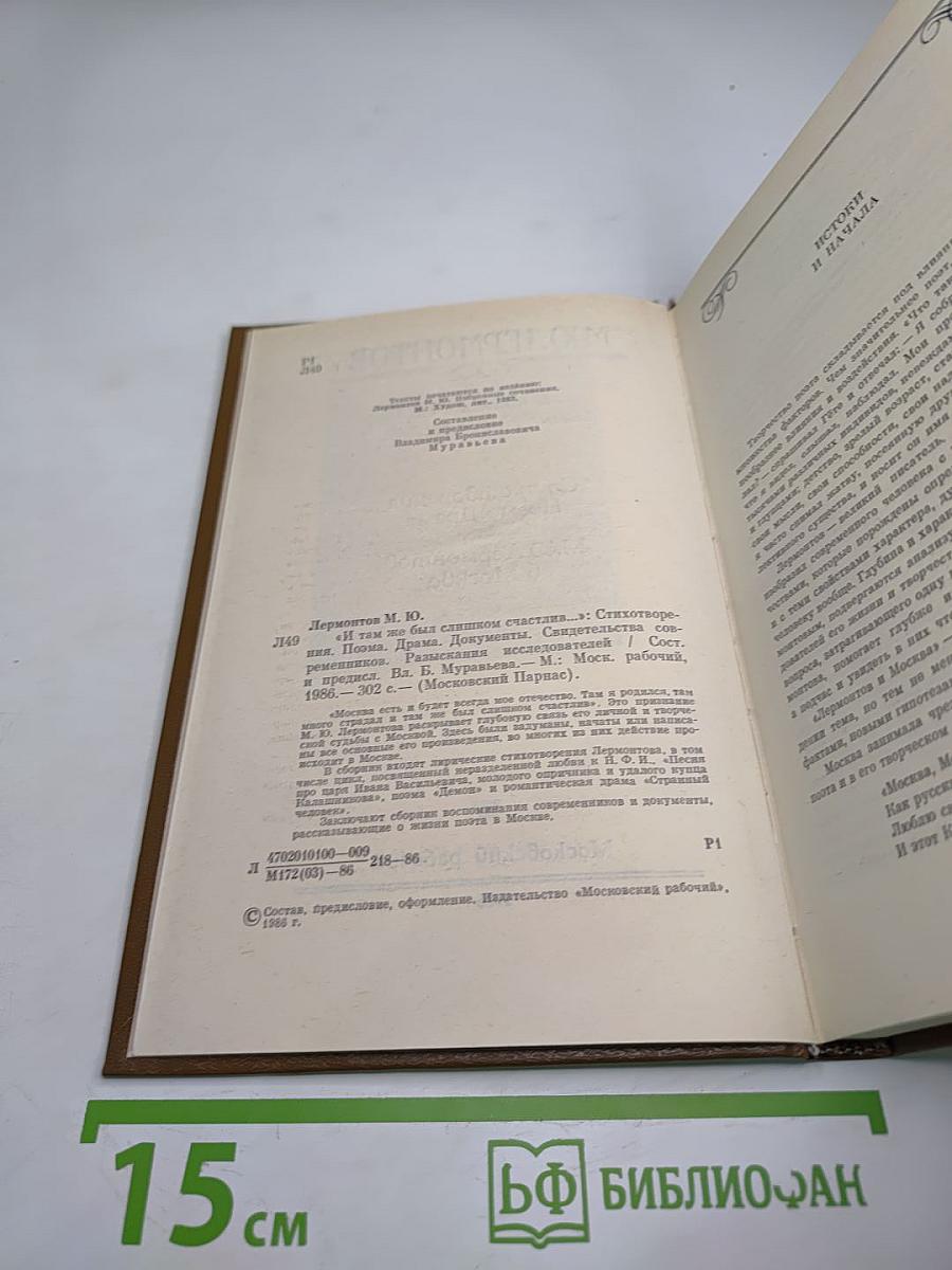 "И там же был счастлив...": Стихотворения. Поэма. Драма.