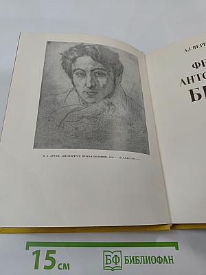 Фёдор Антонович Бруни