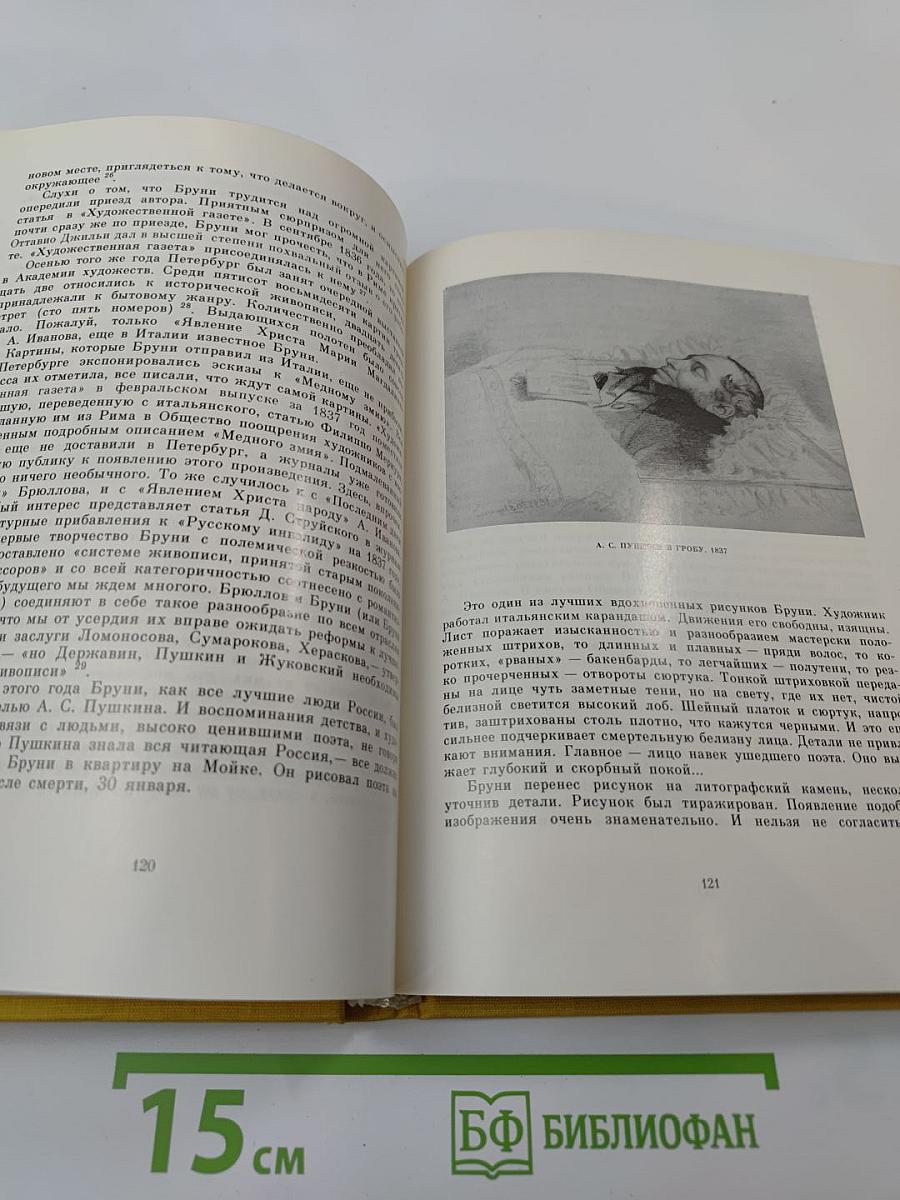 Фёдор Антонович Бруни